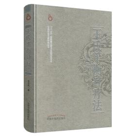 王氏平衡针疗法·中国针灸名家特技丛书