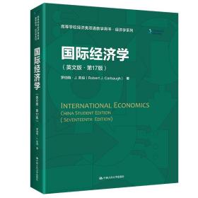 國際經濟學（英文版·第17版）（）