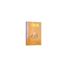 杭州市社科知识普及丛书（第三辑）习俗篇