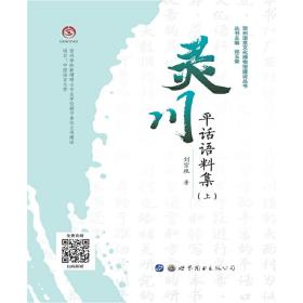 灵川平话语料集（上）