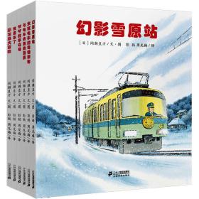 开车出发故事列车专辑第二辑（共6册）