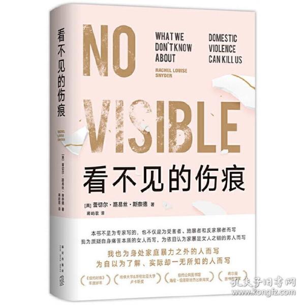 看不见的伤痕
