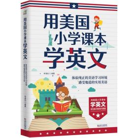 用美国小学课本学英文