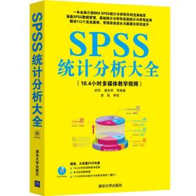 SPSS统计分析大全（配光盘）