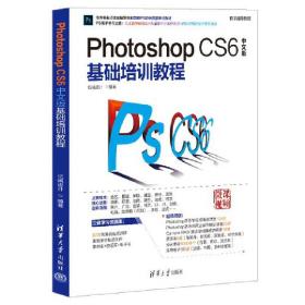 PhotoshopCS6中文版基础培训教程