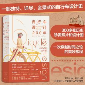 自行车设计200年【随书附赠精美海报】从1817年到21世纪的各类自行车车架车轮刹车自行车设计历史书籍