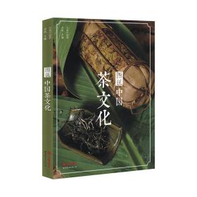 图说中国茶文化