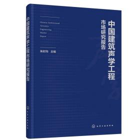 中国建筑声学工程市场研究报告