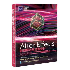 AfterEffects影视特效与动画设计实战应用