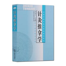 针灸推拿学---中职规划教材