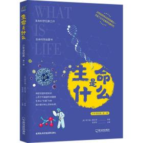 少年读经典：生命是什么