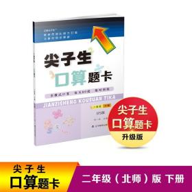 2023年春尖子生口算题卡二年级2年级下册BS版北师大版