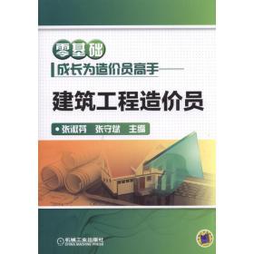 零基础成长为造价员高手建筑工程造价员