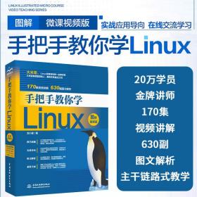 手把手教你学Linux（图解视频版）linux内核深入理解计算机系统操作系统导论linux从入门到精通windows程序设计