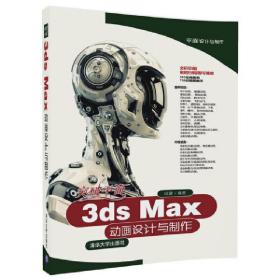 突破平面3dsMax动画设计与制作