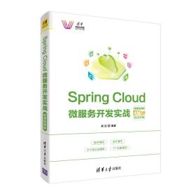 SpringCloud微服务开发实战-微课视频版