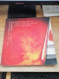 香港艺术1997~香港艺术馆藏品展北京广州