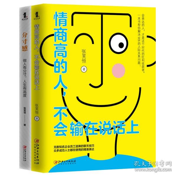 情商高的人，不会输在说话上——会表达的人，才是这个时代的红利收获者