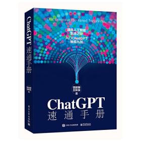 ChatGPT速通手册