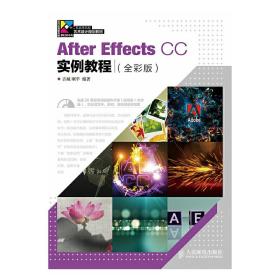 AfterEffectsCC实例教程（全彩版）