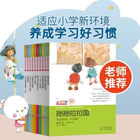 学会管自己（歪歪兔独立成长童话）