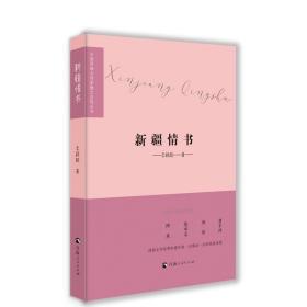 中国西部女作家散文自选丛书--新疆情书
