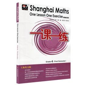 2022秋适用一课一练.上海英文版数学四年级（第一学期）
