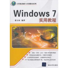 Windows7实用教程