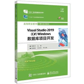 VisualStudio2019（C#）Windows数据库项目开发