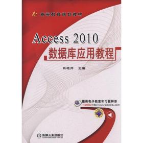 Access2010数据库应用教程