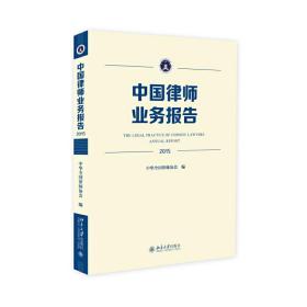 中国律师业务报告(2015)