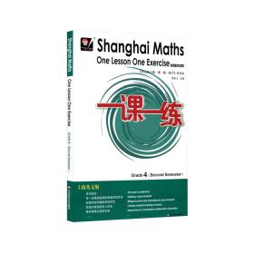 2022春一课一练.上海英文版数学四年级（第二学期）