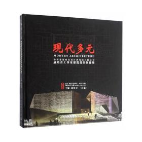 現代多元——中國建筑西北設計研究院有限公司屈培青工作室建筑設計作品集（下篇）