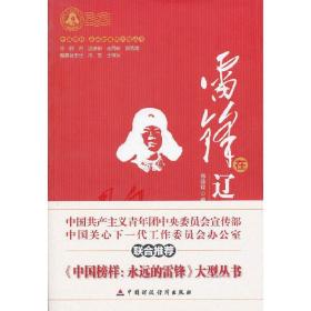 雷锋在辽宁