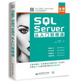 sqlserver从入门到精通　配1dvd