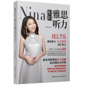 Nina教你雅思听力