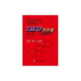 IMO50年，第10卷，2005~2009