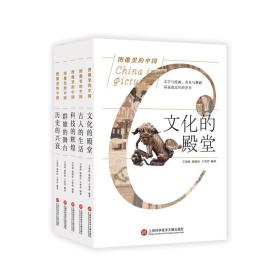 图像里的中国套装五本全：历史的兴衰、群雄的舞台、文化的殿堂、古人的生活（插画全彩页版）