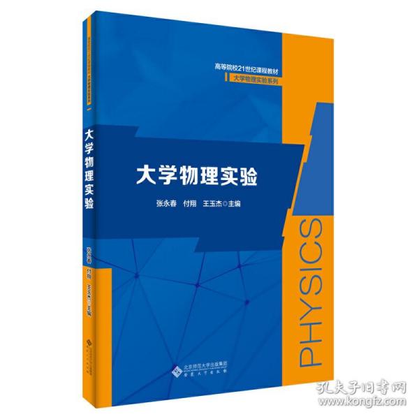 大学物理实验