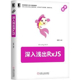 深入浅出RxJS