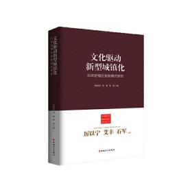文化驱动新型城镇化——北京定福庄发展模式研究