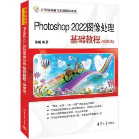 Photoshop2022图像处理基础教程（微课版）