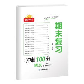 2023春阳光同学期末复习15天冲刺100分语文人教版5年级下册