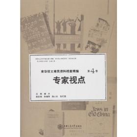 来华犹太难民资料档案精编（第四卷）
