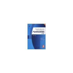 产业专利分析报告(第3册)