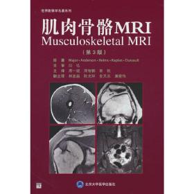 肌肉骨骼MRI（第3版）