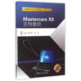 MastercamX8实例教程