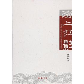 海上虹影—黄宾虹上海三十年艺术活动之雪泥鸿爪