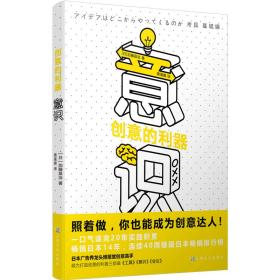 意识（创意的利器）