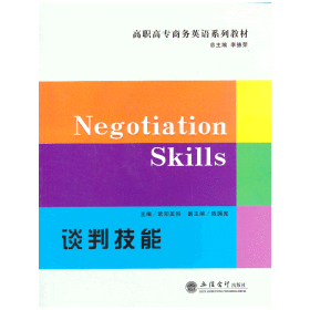 NegotiationSkills谈判技能(欧阳美和)(G)